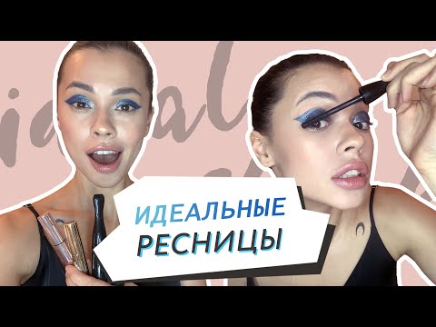 Тушь для ресниц // Как выбрать тушь? / Мои любимые туши / Как смыть тушь