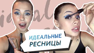 Тушь для ресниц // Как выбрать тушь? / Мои любимые туши / Как смыть тушь