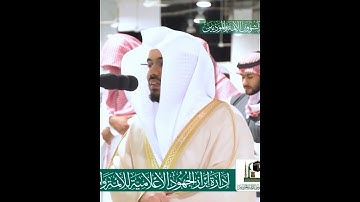 فإذا انشقت السماء فكانت وردة كالدهان~تلاوة مؤثرة بالأداء الشهير للشيخ ياسر الدوسري