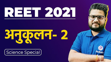 REET Science | अनुकूलन - 2 | REET Exam Preparation 2021 | By BK Pathak Sir