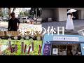 【50代夫婦の休日】表参道からお参りへ/心の平穏・東京大神宮/コーヒータイム