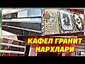 БУХОРО АРЗОН КАФЕЛ ГРАНИТ НАРХЛАРИ. BUXORO KAFEL GRANIT NARXLARI