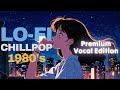【洋楽】眠らない街と眠れない私が聴くエモくてチルい曲 LOFI Playlist Chill mix BGM [ To Work / To Study ]