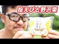 【ファミマ】スーパー大麦 桜えびと野沢菜 おむすびを食べるマック堺