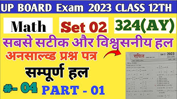 UP Board class 12th math paper solution 2023 Part-1// paper Code 324(AY) Class12thmath.#maths #324AY