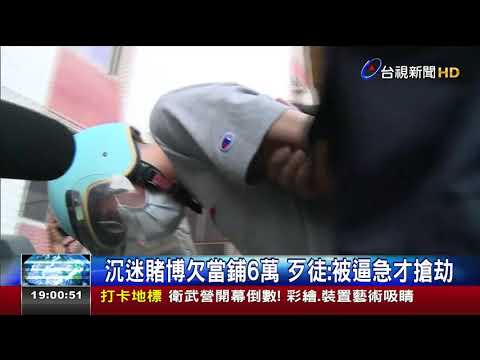 持槍劫高雄彰銀50萬歹徒逃亡3天落網