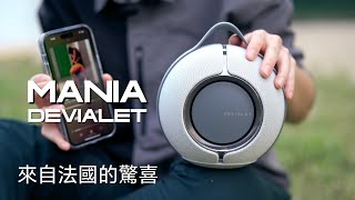 法國品牌 $6,990 小型喇叭 Devialet Mania 評測：重低音令人一試難忘！全能兼容藍牙 Blutooth 5.0/Wi-Fi/AirPlay 2｜內建10小時電量！