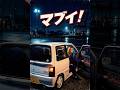 【マブイ】タバコを咥えた彼女がミラターボに乗っていた #昭和レトロ