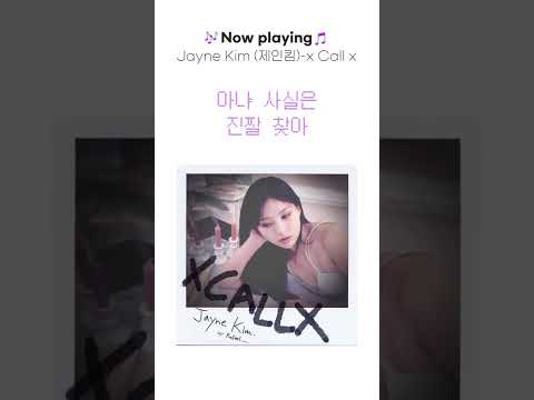 귀찮아 연락하지마😡 (Jayne Kim (제인킴)) x <strong>Call</strong> x #<strong>Shorts</strong>