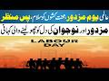 Labour Day 2026 | Heartfelt Appreciation To All Hardworking Individuals Worldwide | Layyah Point
