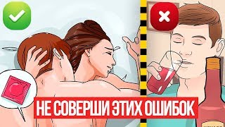 ПЕРВЫЙ СЕКС - Это Надо Знать. Сексуальное воспитание. 12+