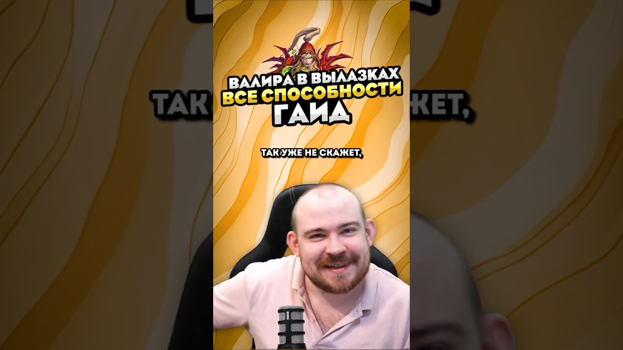 НАС ЗАСАСЫВАЕТ! ВАЛИРА В ВЫЛАЗКАХ ВСЕ СПОСОБНОСТИ ГАЙД MIDNIGHT НОВОСТИ 12.0 WORLD OF WARCRAFT ВОВ!