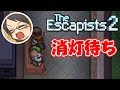 民間人が深夜にうろついても大丈夫な監獄 02 ~ The Escapists 2