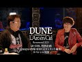 L’Arc~en~Ciel 『DUNE (Remastered 2023)』tetsuya×的場好信(元ロッキンf編集)スペシャル対談 -Short Ver.-