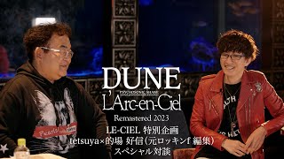 L’Arc～en～Ciel 『DUNE (Remastered 2023)』tetsuya×的場好信(元ロッキンf編集)スペシャル対談 -Short Ver.-