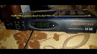 كيفية شحن فلاشة Qamex999 h2 mini4 الكبير ومرفق فلاشة لحل جميع مشاكل كيوماكس h2mini4