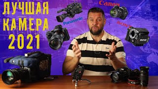 Нужна новая камера? Лучшая камера 2021!