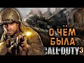 Call of Duty 3. Белая ворона известной серии [ Обзор ]