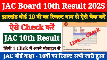 JAC Board 10th Result 2025 Kaise Dekhe ? How to Check JAC Board 10th Result 2025