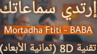 Mortadha Ftiti - BABA [8D AUDIO] (2023) | مرتضى فتيتي - بابا