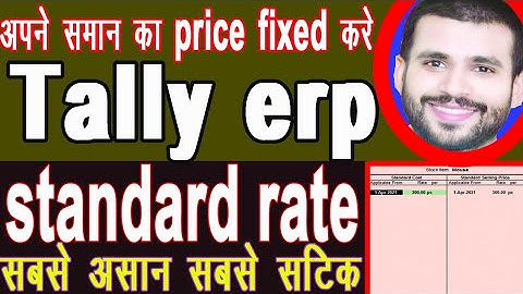 standard rate for stock items in tally erp 9|standard rate in tally erp 9|tally erp 9|standard rates