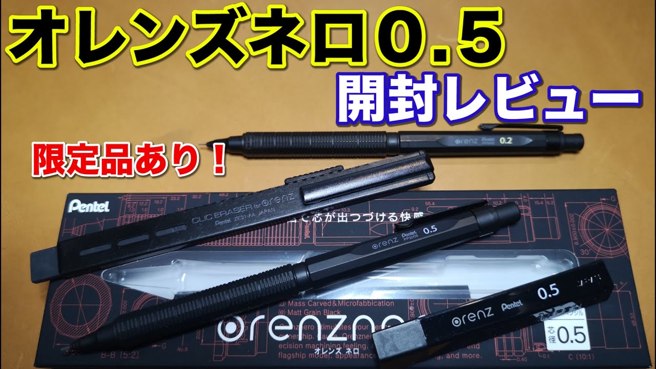 新発売！オレンズネロ0.5 開封レビュー【オレンズネロ0.5】 - YouTube