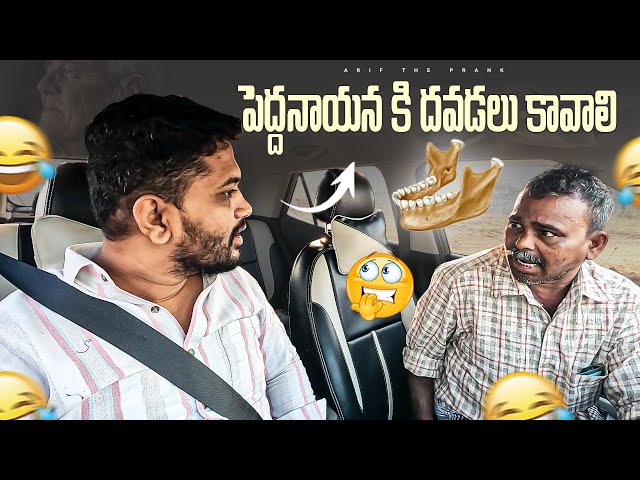 PEDDA NAYANA KI DAVADALU KAVALI | ARIF THE PRANK class=