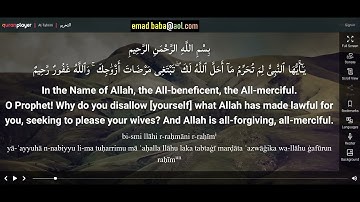 سورة التحريم ... بصوت الشيخ القارئ هيثم الدخين ... السورة رقم [66]