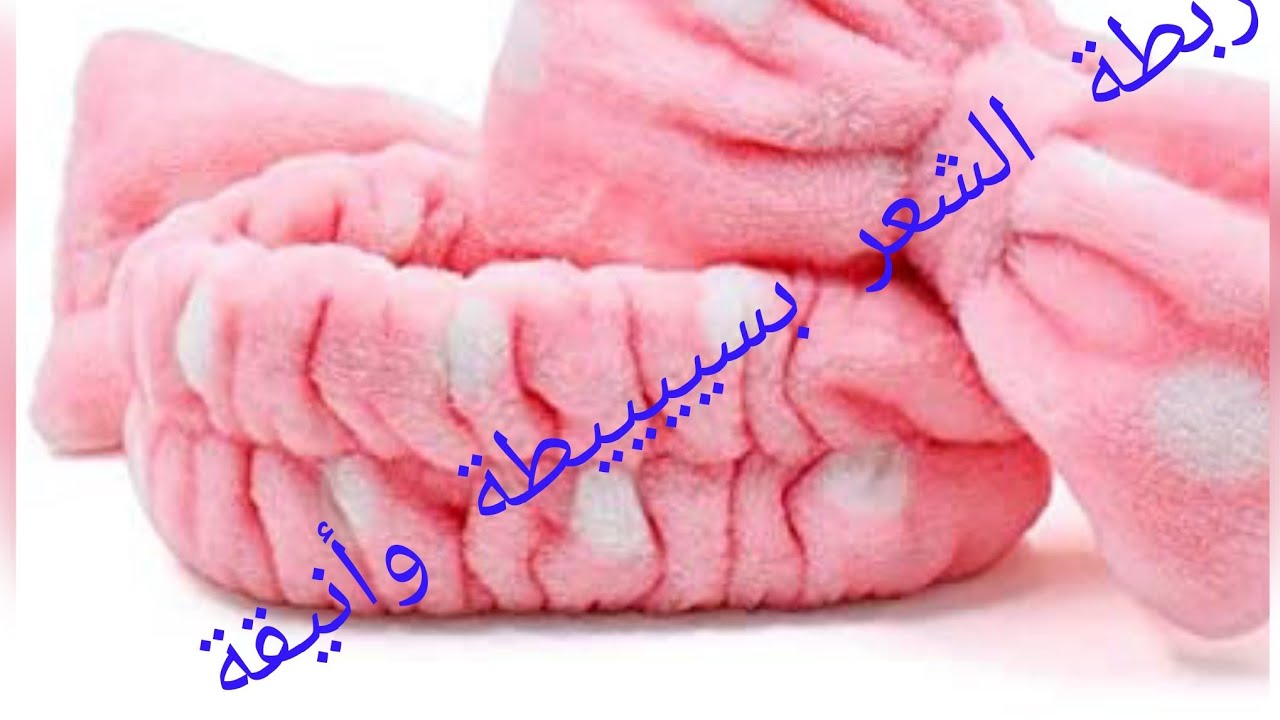 بانضة أوربطة الشعر توضع أثناء وضع المكياج💁