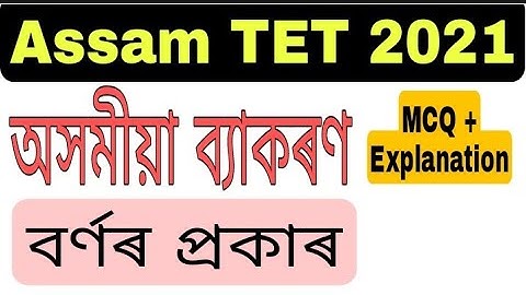 (V-9) Assamese Grammar for Assam TET 2021. @Lakshya Talk   @Lakshya