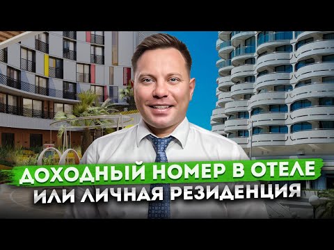 Номер в отеле,