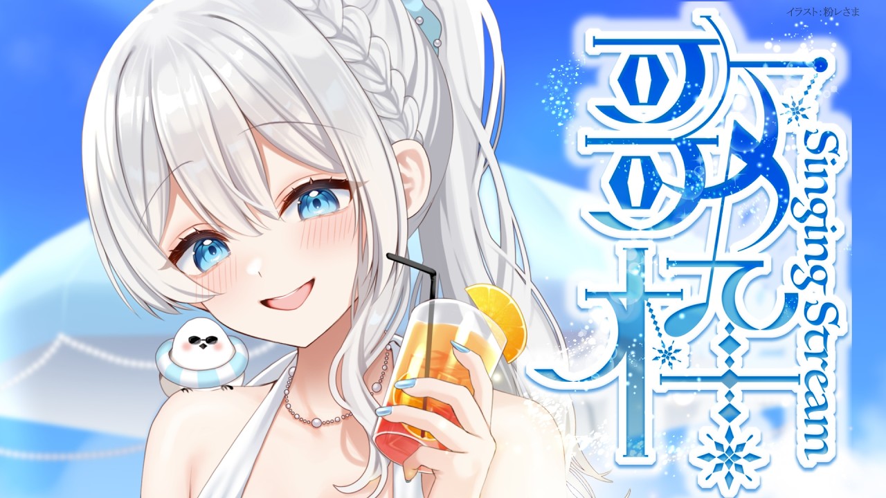 Singing stream❄ 歌と雑談🕊𓈒𓏸❄ #歌枠 ＊ #karaoke ໒
