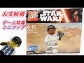 レゴ スターウォーズ フィンのミニフィグ ポリバッグ 30605 FN-2187
