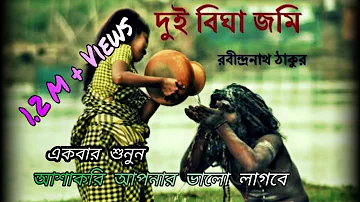 dui bigha jomi/দুই বিঘা জমি-রবীন্দ্রনাথ ঠাকুর || Shunyo_শূন্য_शून्य ||