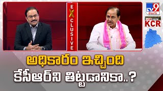 అధికారం ఇచ్చింది కేసీఆర్ ని తిట్టడానికా..? | KCR Exclusive Interview With Rajinikanth - TV9