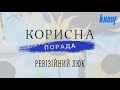 Ревізійний люк. Корисна порада від Майстрів ремонту.