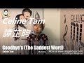 Celine Tam 譚芷昀 - Celine Dion - Goodbye