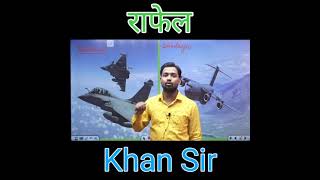 Rafael Fighter Jet | राफेल लड़ाकू विमान | #shorts #khansir #gs #India | YouTube shorts