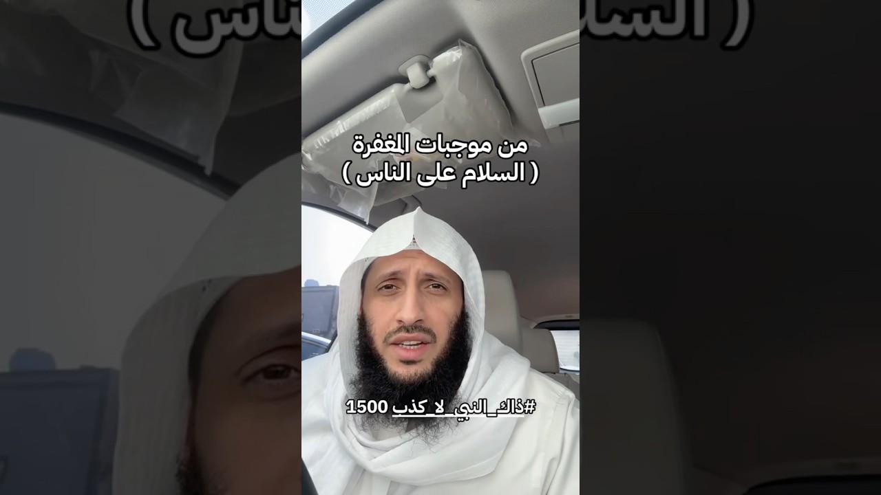 من موجبات المغفرة