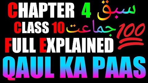 Chapter 4 Urdu Class 10 Qaul ka paas with answers jaan pehchaan CBSE NCERT Book