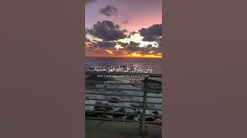وَمَنْ يَتَّقِ اللَّهَ يَجْعَلْ لَهُ مَخْرَجًا = سورة الطلاق = #سعد الغامدي #quran