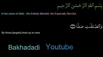 Ahmed Suleiman أحمد سليمان Surah As Saaffat 037 قرآن كريم سورة الصافات