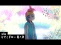 【次回予告】『〈物語〉シリーズ オフ&モンスターシーズン』｜撫物語 なでこドロー 其ノ肆