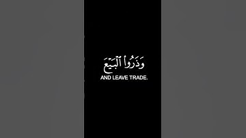 سورة الجمعة _ الاية 9 _ تلاوة رائعة _ ❤️🙏📖