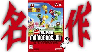 【生放送】名作と噂の「Newスーパーマリオブラザーズ Wii」実況プレイ 完結編