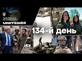 🛑 Ситуація на Херсонщині | 134-Й ДЕНЬ ВІЙНИ