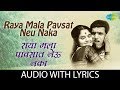 Raya mala pavsat neu naka with lyrics        pushpa pagdhare  songadya