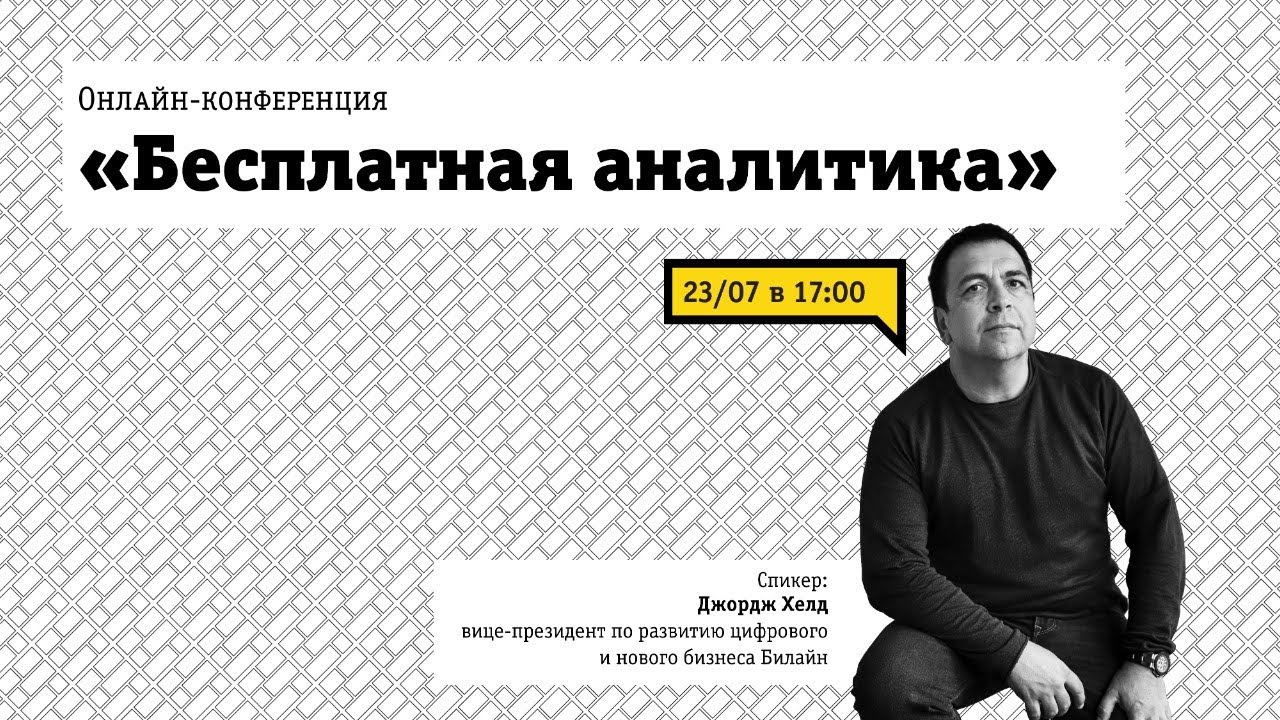 Бесплатная аналитика для бизнеса - YouTube