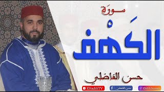 سورة الكهف   -  حسن الفاضلي