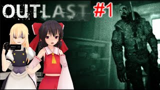 OUTLAST　part1 ゆっくり実況　ホラーゲーム